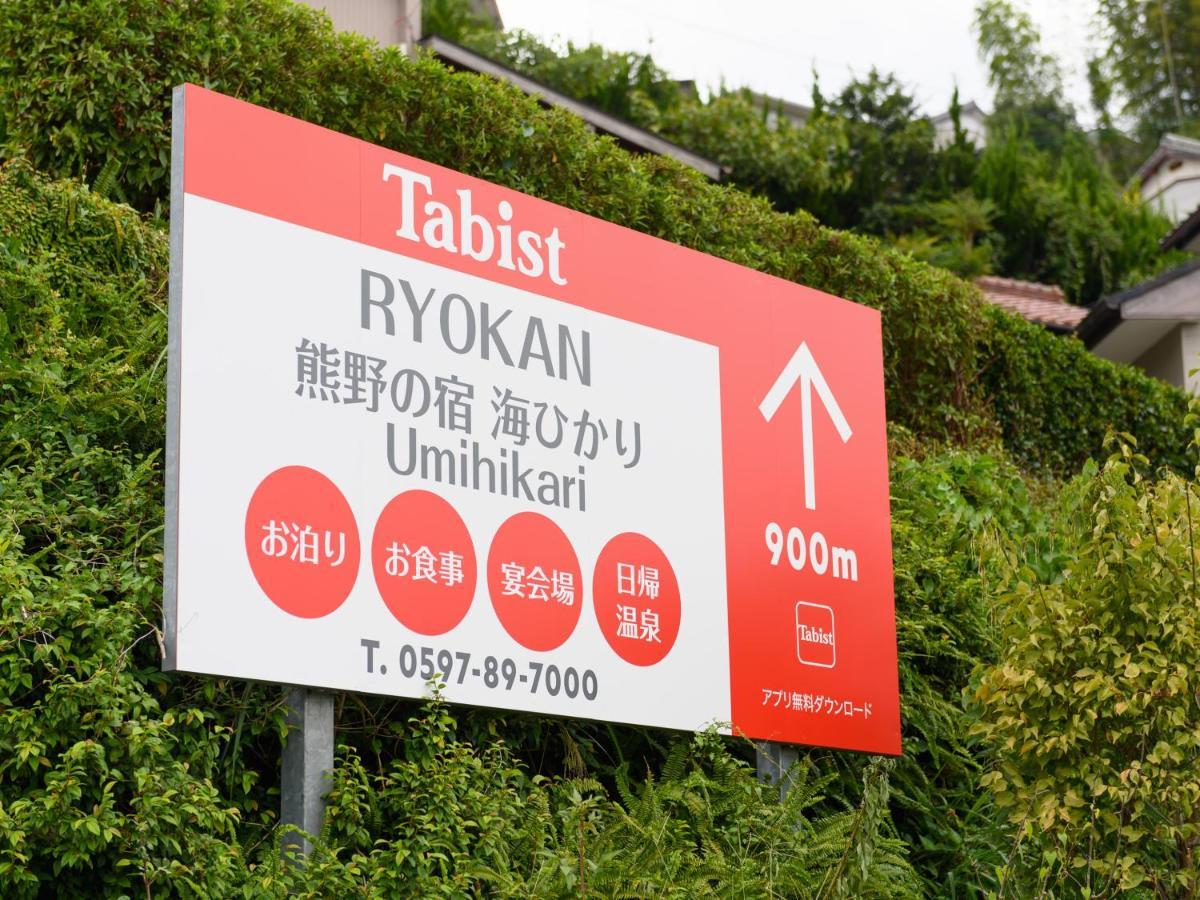 熊野の宿海ひかり Kumano Eksteriør billede